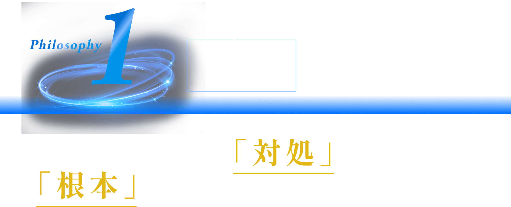 これまでの「対処」から「根本」にアプローチするスキンケアの新常識