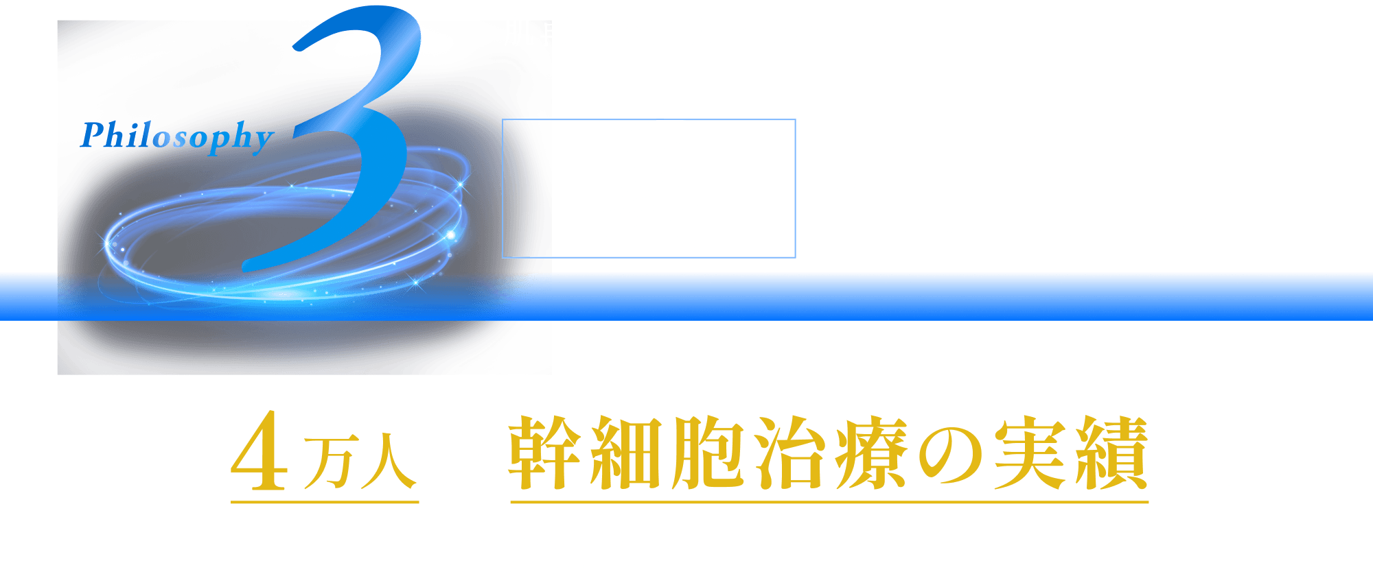 肌再生の真実を紐解いた　真・方程式